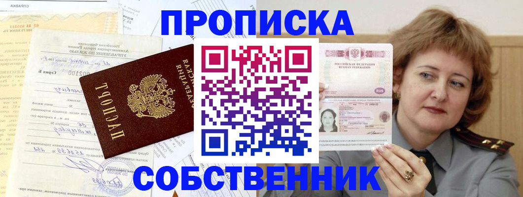 прописка от собственника в Талдоме