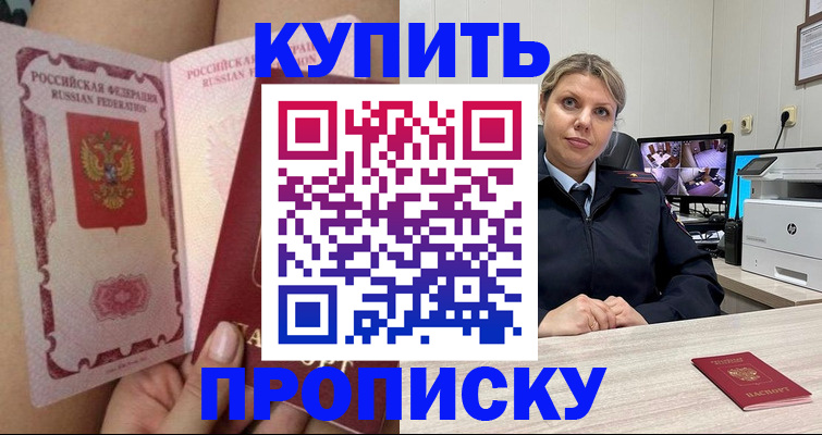 прописка паспорт в Талдоме